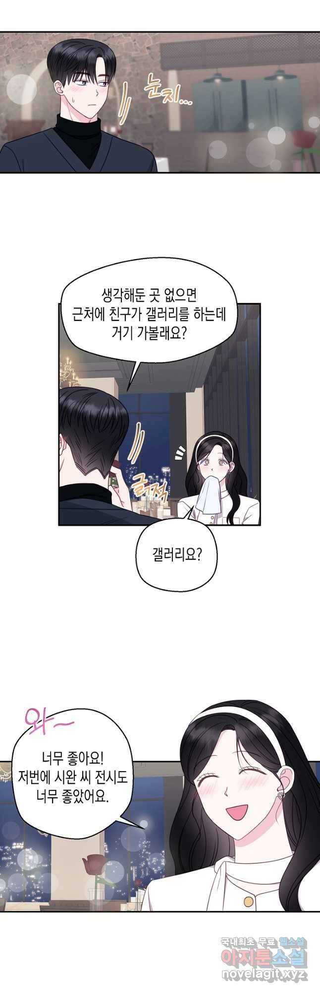 네 이웃의 취향 마지막화 11