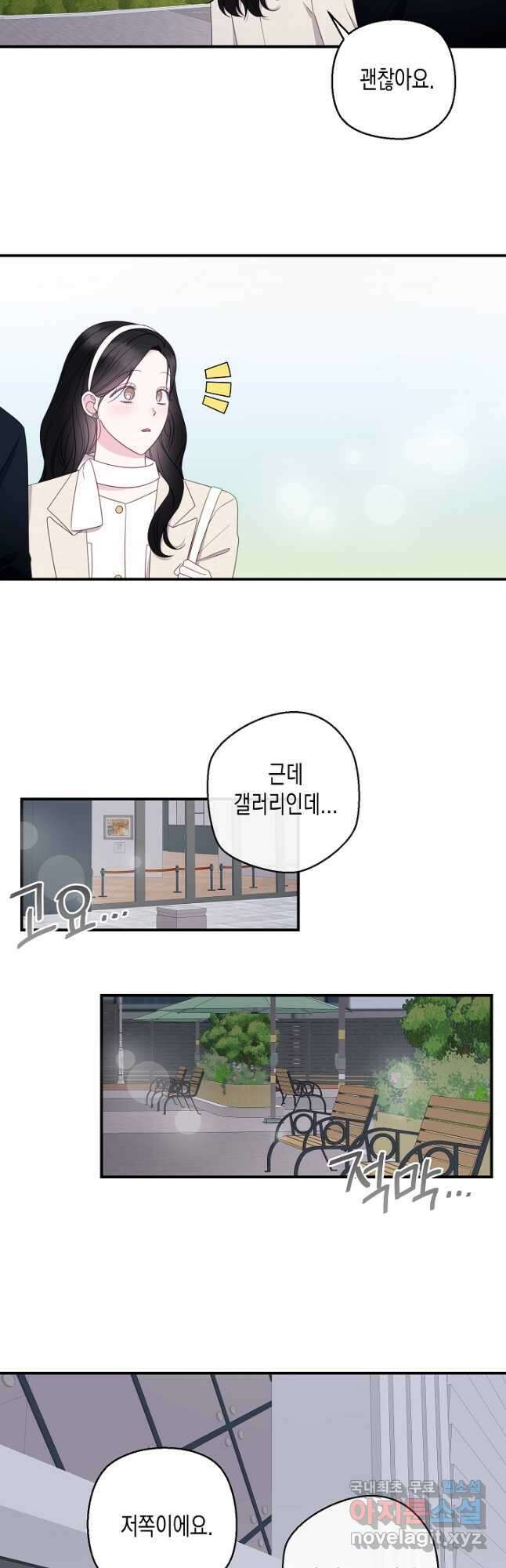 네 이웃의 취향 마지막화 16