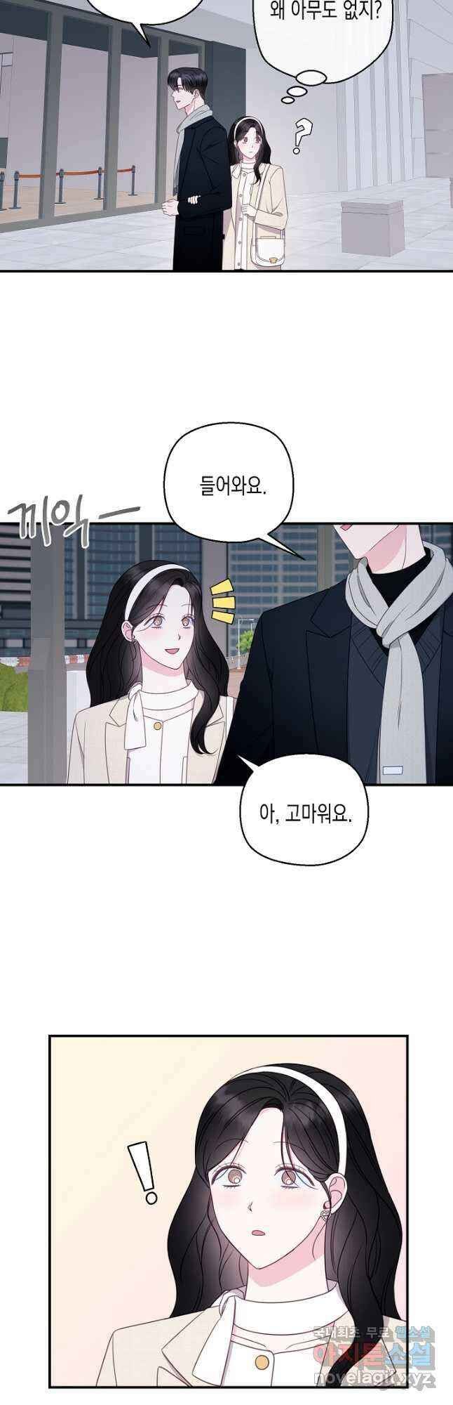 네 이웃의 취향 마지막화 17