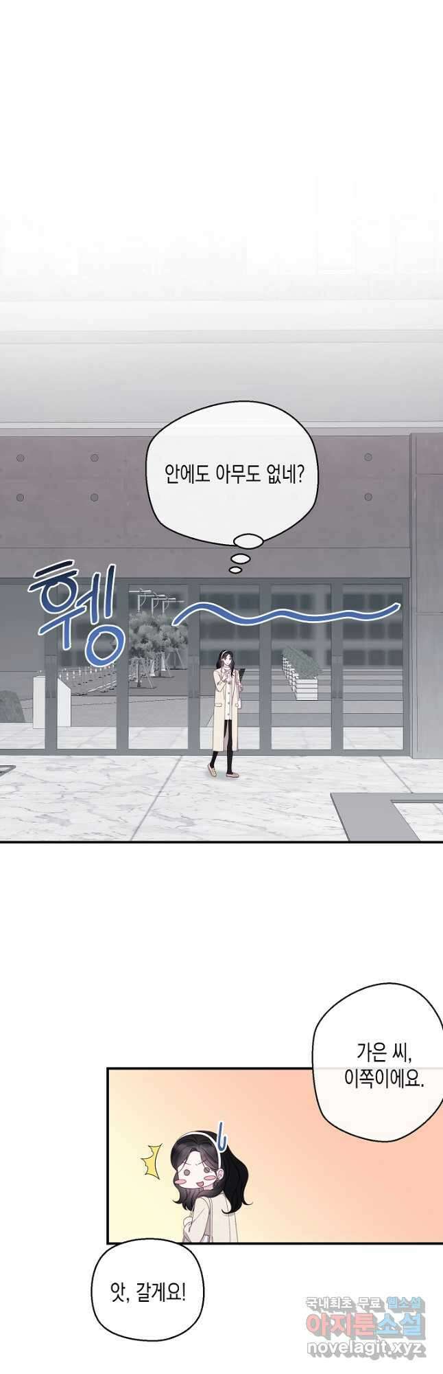 네 이웃의 취향 마지막화 18