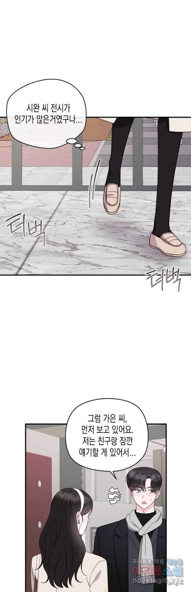 네 이웃의 취향 마지막화 19