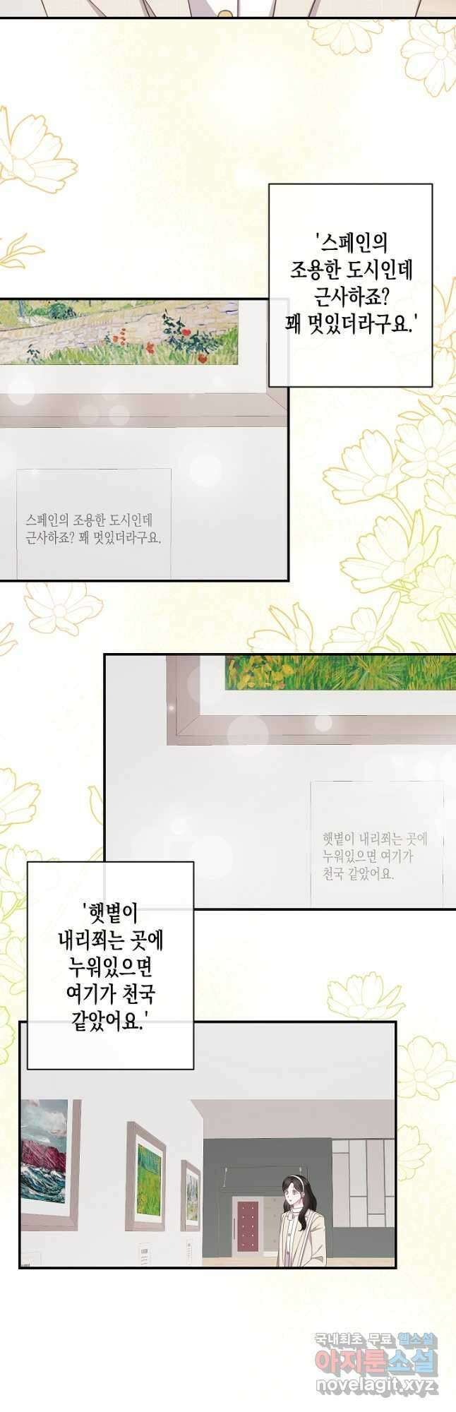 네 이웃의 취향 마지막화 23