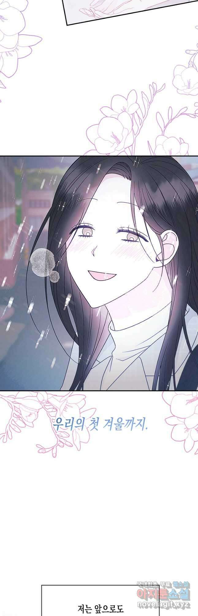 네 이웃의 취향 마지막화 27