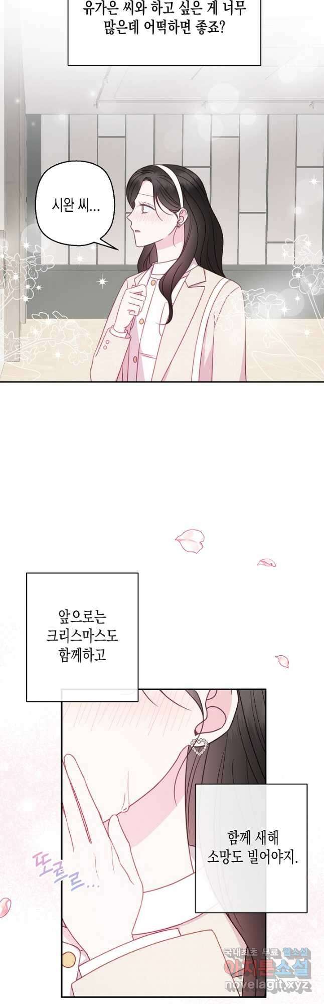 네 이웃의 취향 마지막화 28
