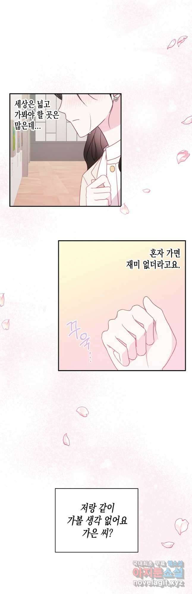 네 이웃의 취향 마지막화 29