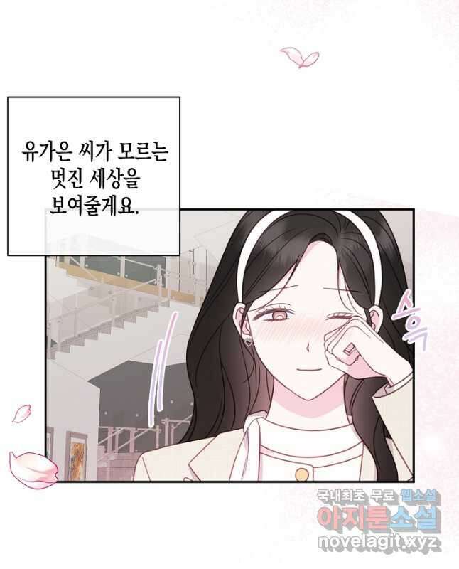 네 이웃의 취향 마지막화 30