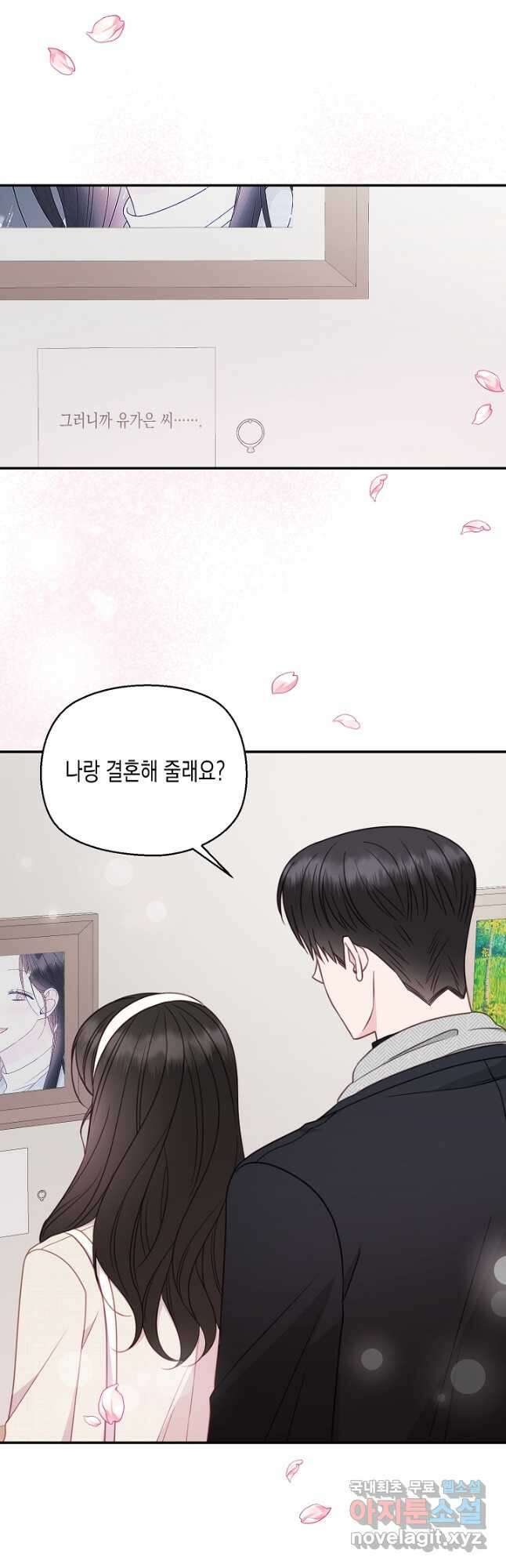 네 이웃의 취향 마지막화 31