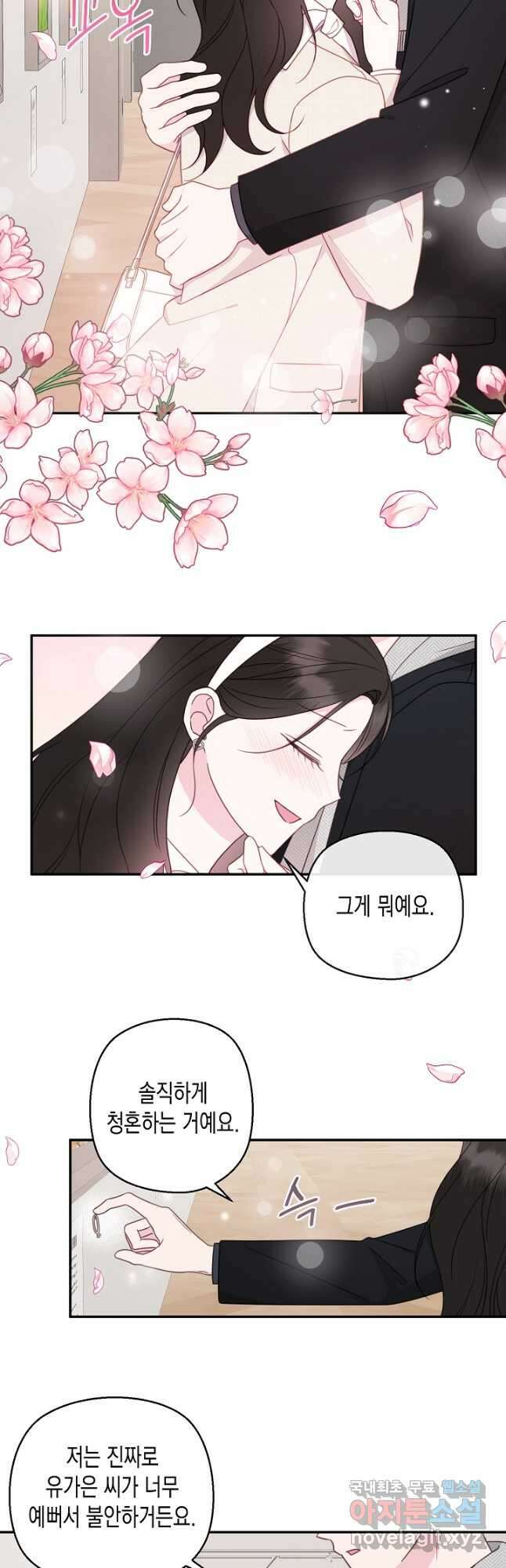 네 이웃의 취향 마지막화 34