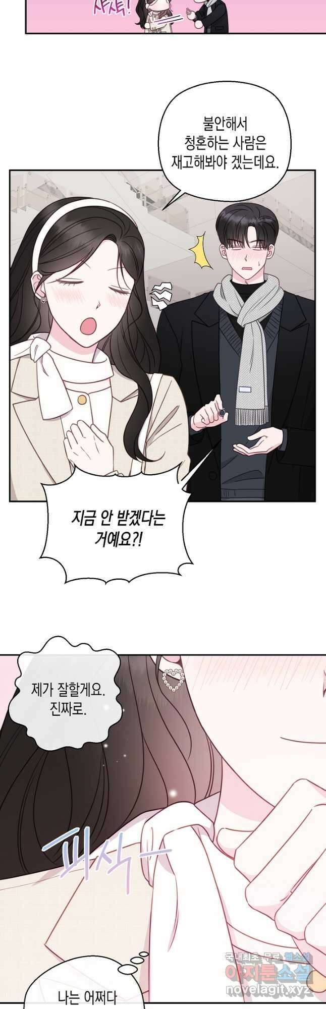 네 이웃의 취향 마지막화 36
