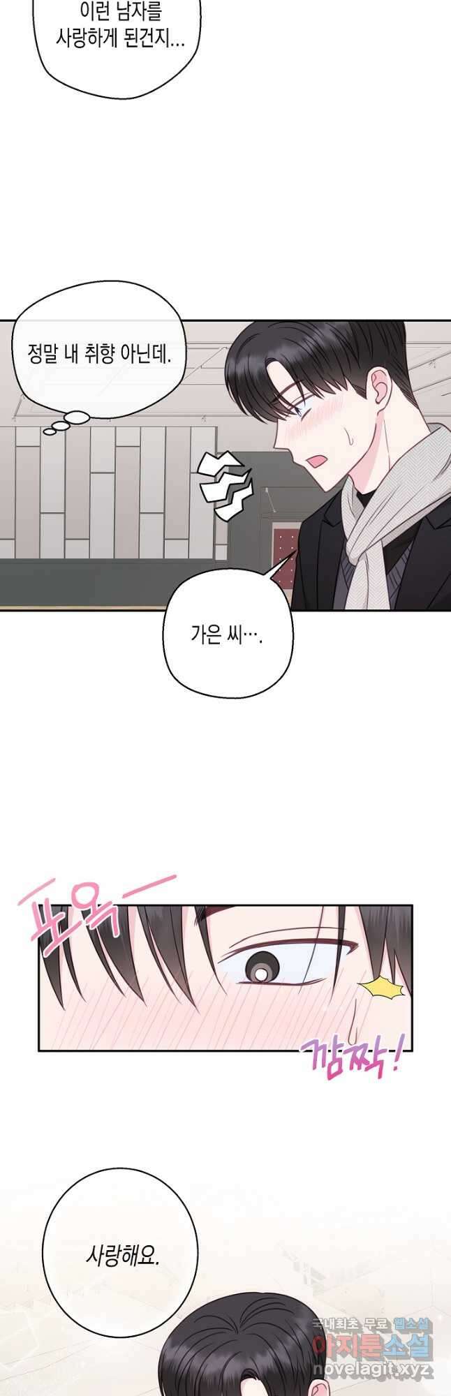 네 이웃의 취향 마지막화 37
