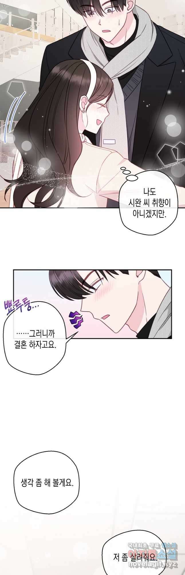 네 이웃의 취향 마지막화 38