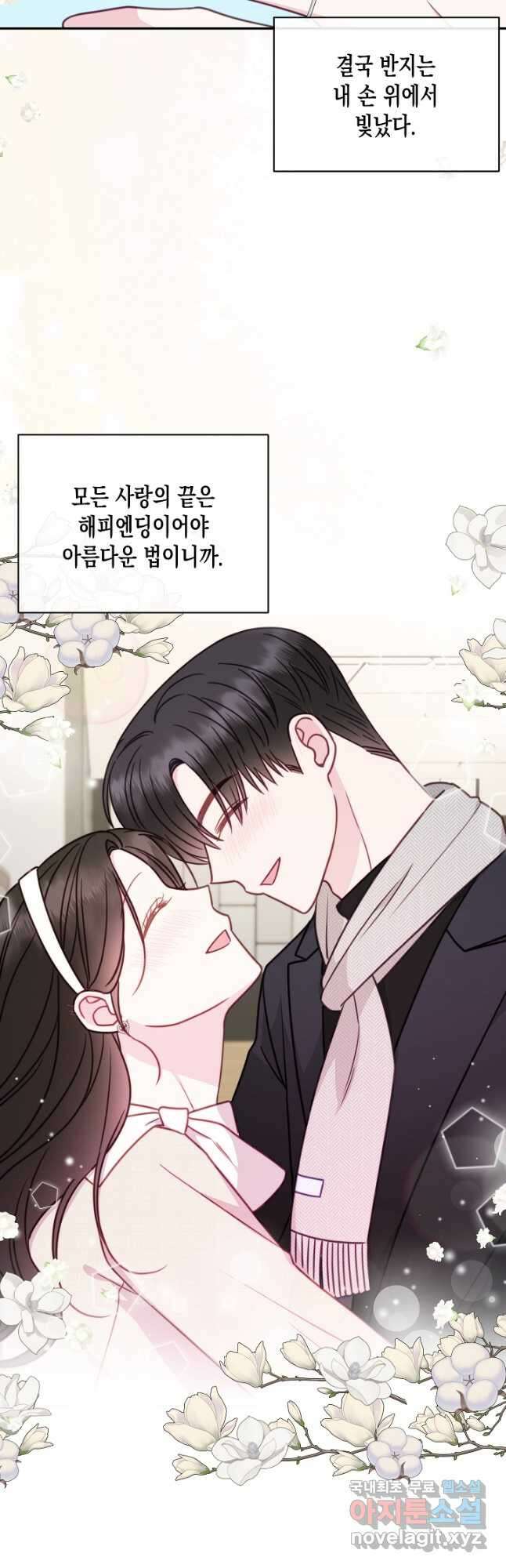 네 이웃의 취향 마지막화 40