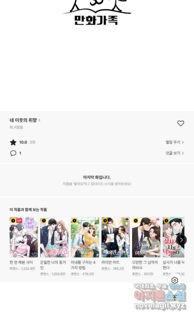 네 이웃의 취향 마지막화 42