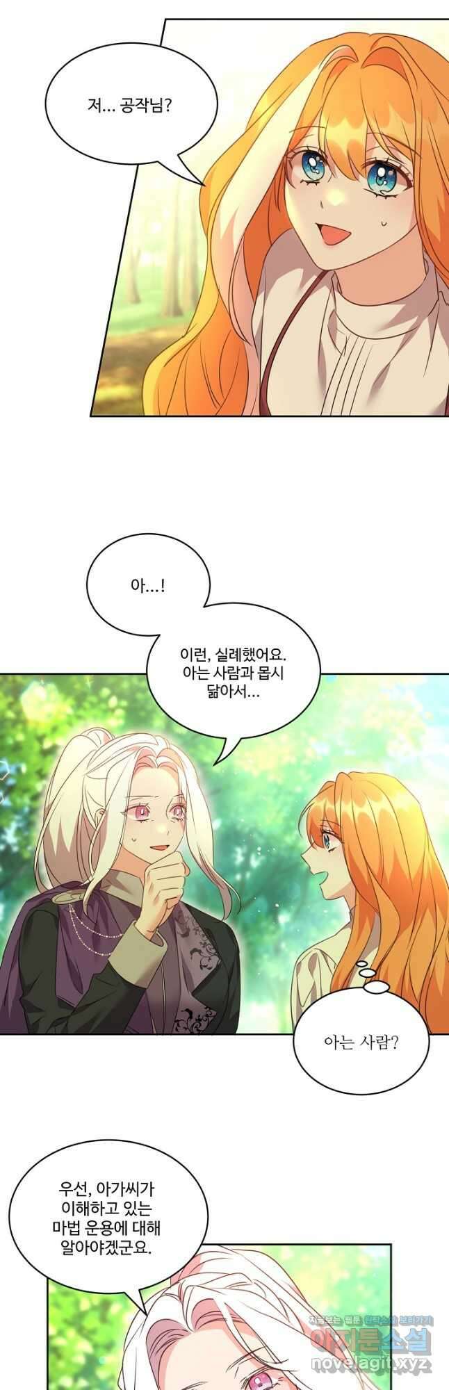 복수를 후원해 주세요 36화 2