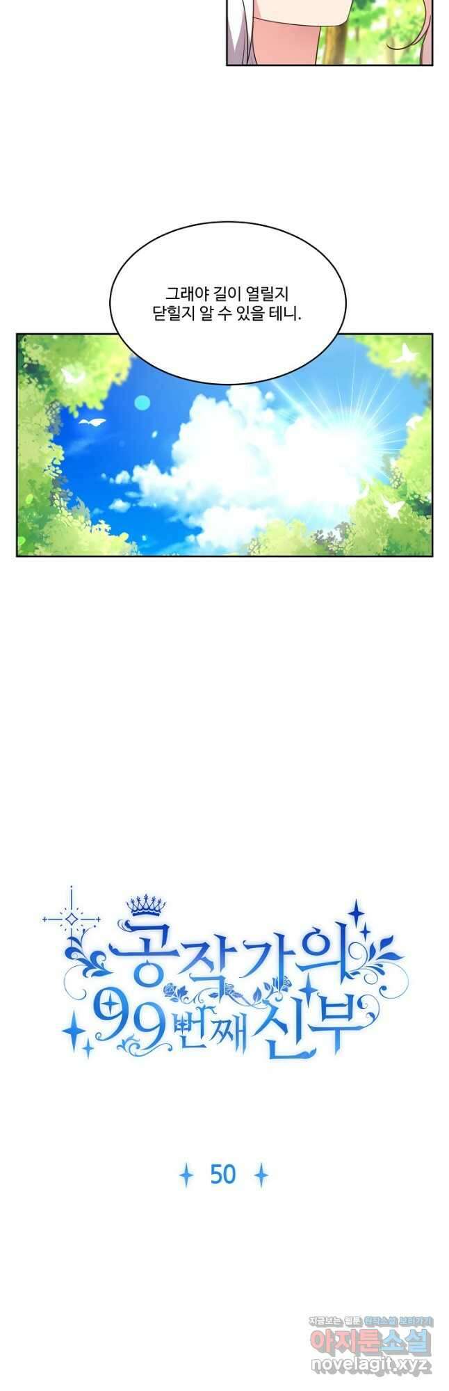 복수를 후원해 주세요 36화 4