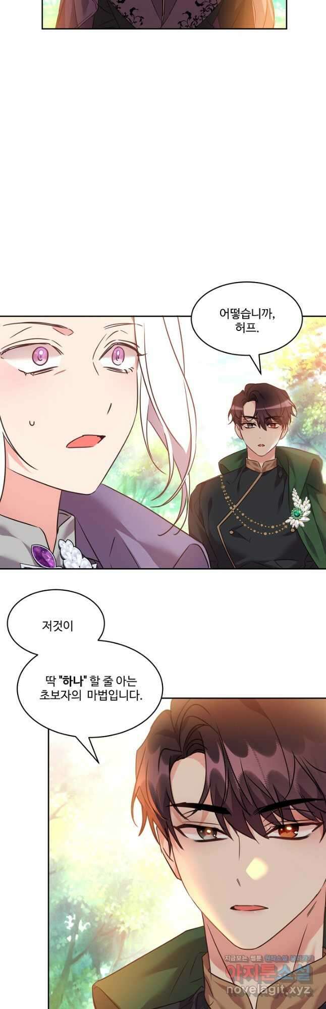 복수를 후원해 주세요 36화 6