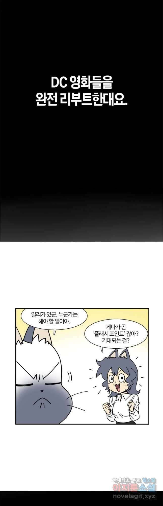부기영화 178화. 부기영화 특집 칼럼. 오 DC여 어디로 가는가! 2