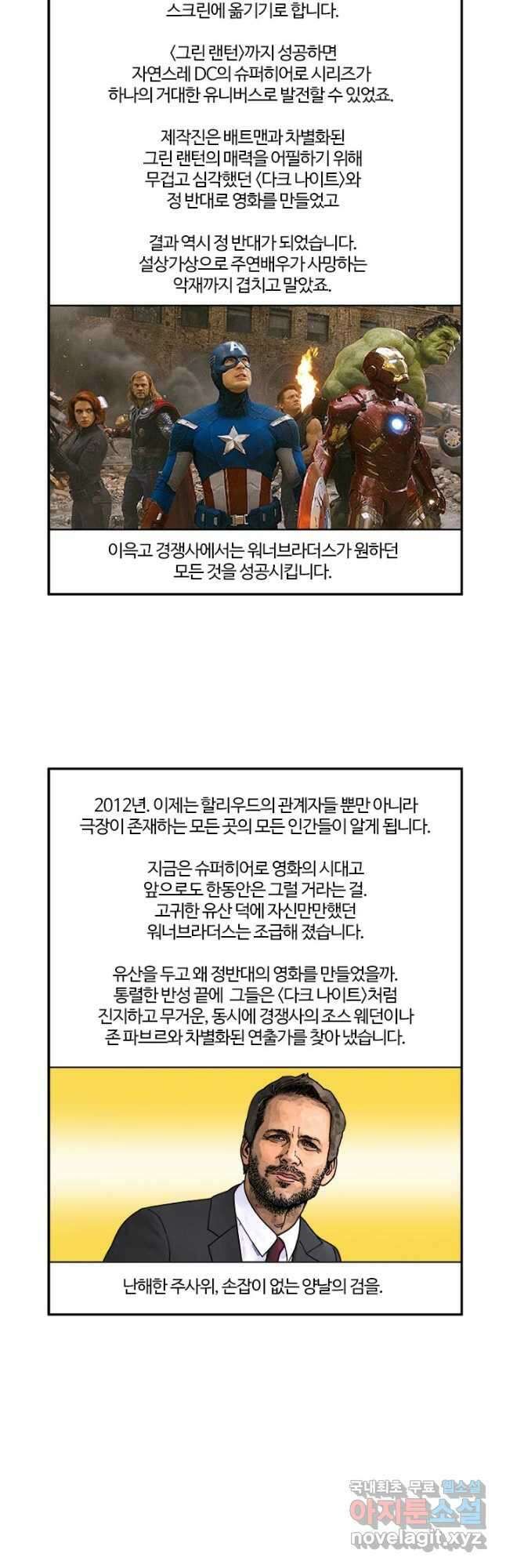부기영화 178화. 부기영화 특집 칼럼. 오 DC여 어디로 가는가! 6
