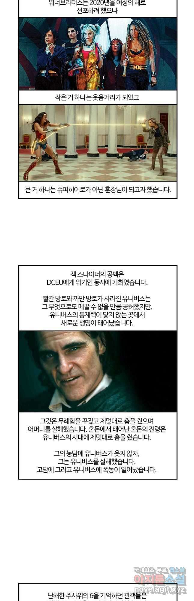 부기영화 178화. 부기영화 특집 칼럼. 오 DC여 어디로 가는가! 9