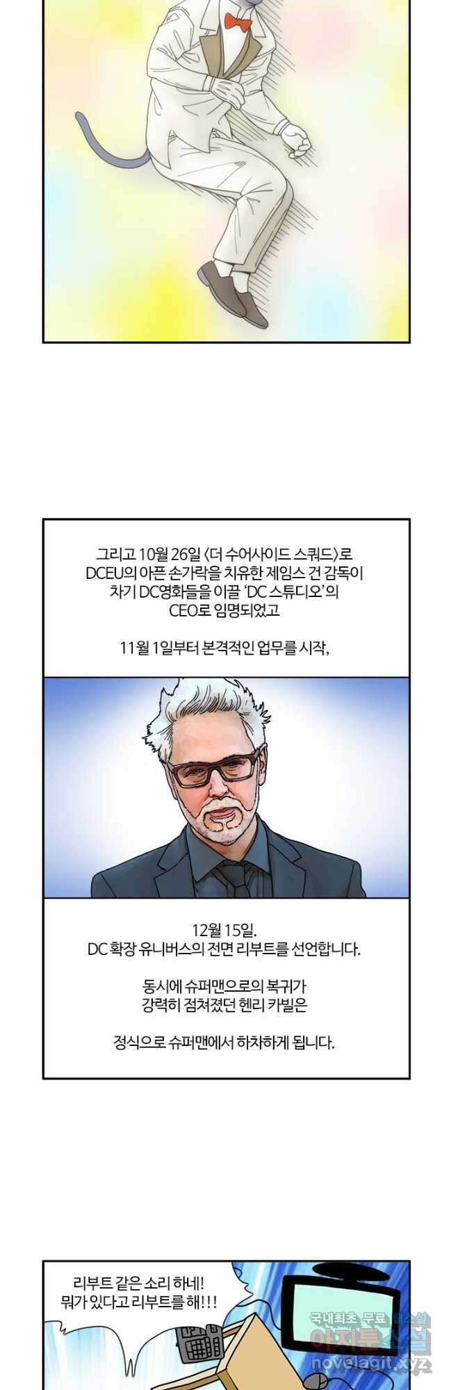 부기영화 178화. 부기영화 특집 칼럼. 오 DC여 어디로 가는가! 12