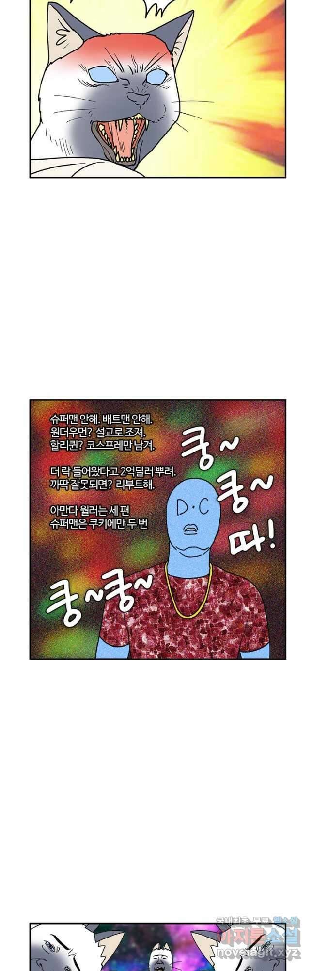 부기영화 178화. 부기영화 특집 칼럼. 오 DC여 어디로 가는가! 14