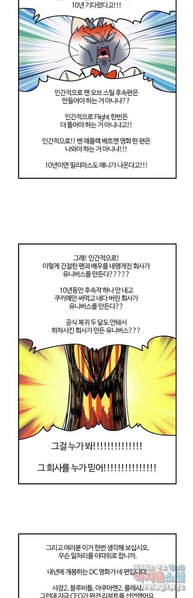 부기영화 178화. 부기영화 특집 칼럼. 오 DC여 어디로 가는가! 17