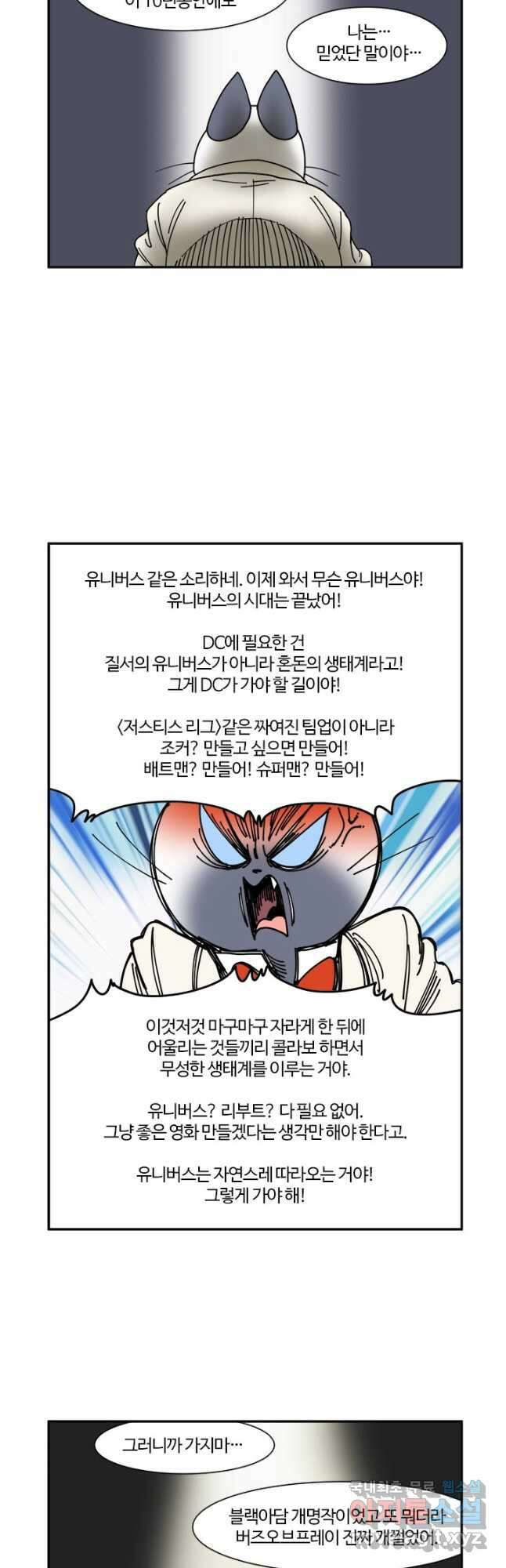 부기영화 178화. 부기영화 특집 칼럼. 오 DC여 어디로 가는가! 20