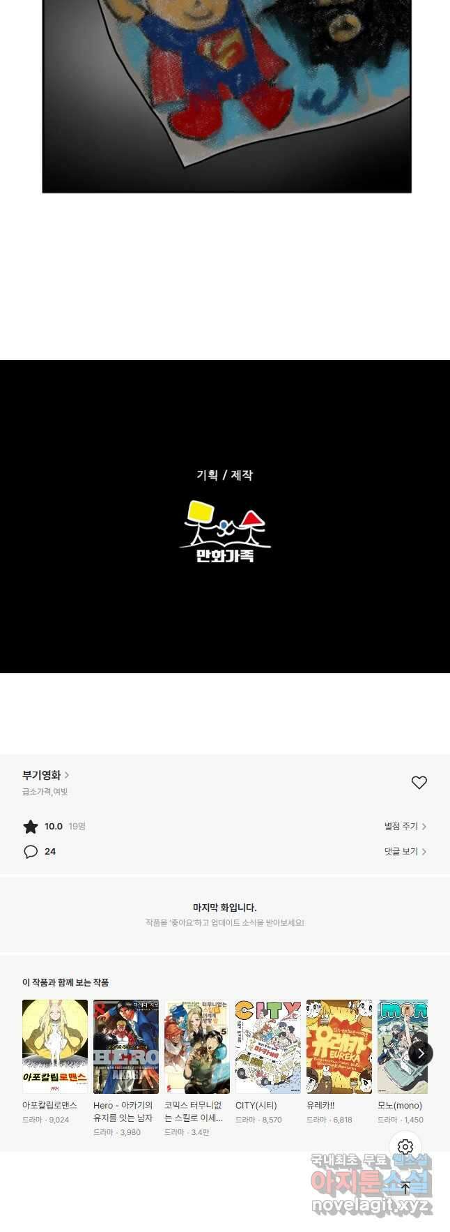 부기영화 178화. 부기영화 특집 칼럼. 오 DC여 어디로 가는가! 24