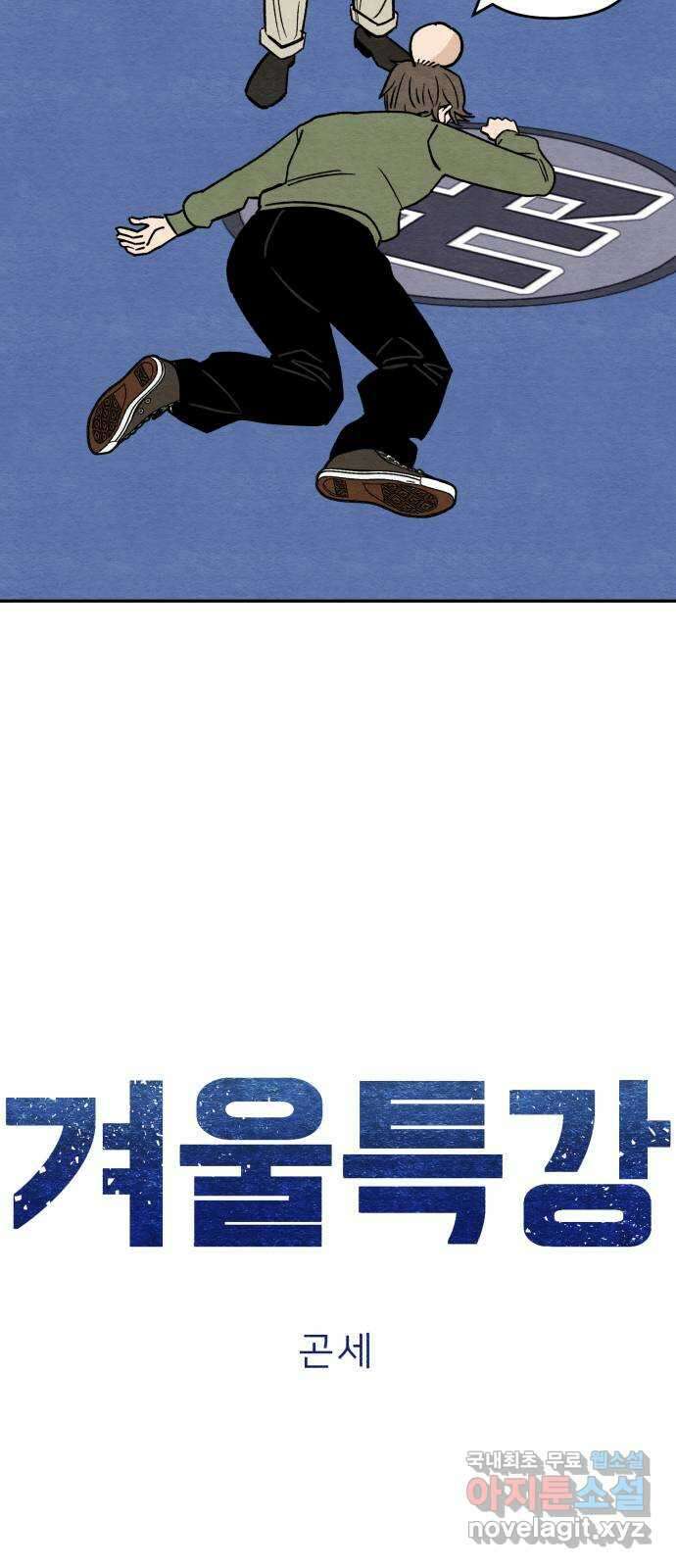 겨울특강 8화 18