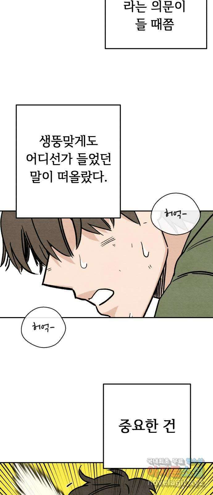 겨울특강 8화 49
