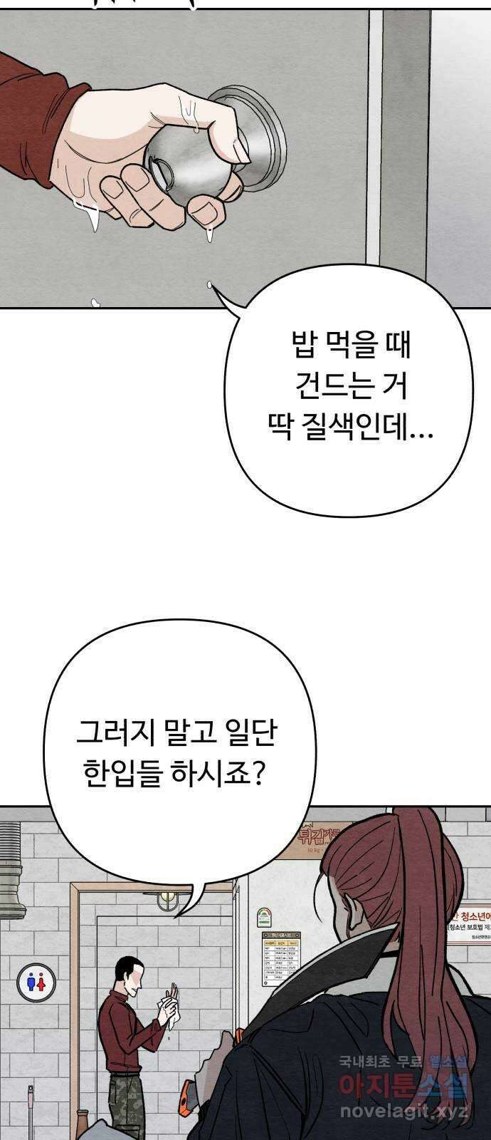 겨울특강 8화 71