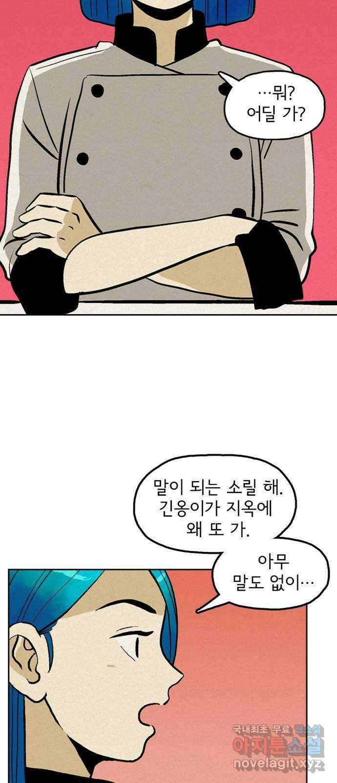 배달의 신 56화 - 막연한 질문 3