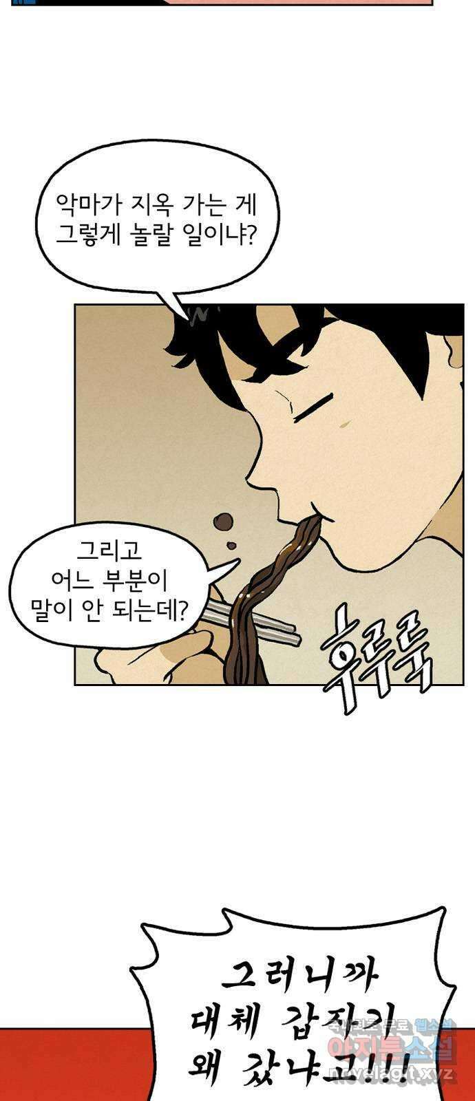 배달의 신 56화 - 막연한 질문 4