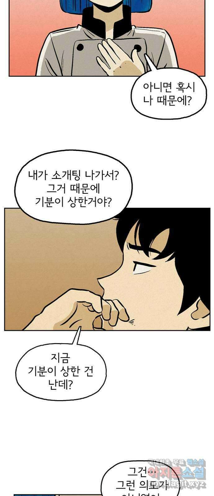 배달의 신 56화 - 막연한 질문 6