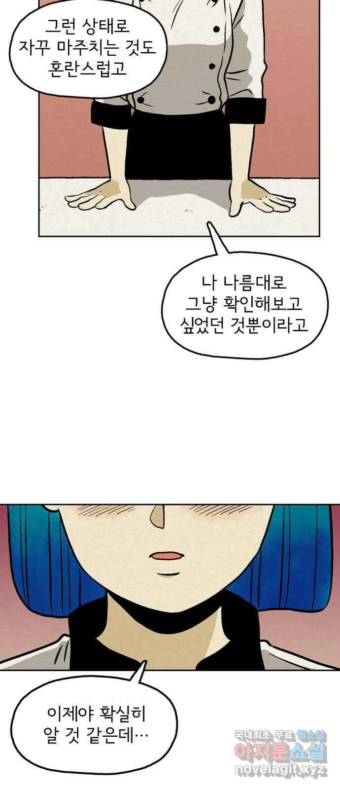 배달의 신 56화 - 막연한 질문 8