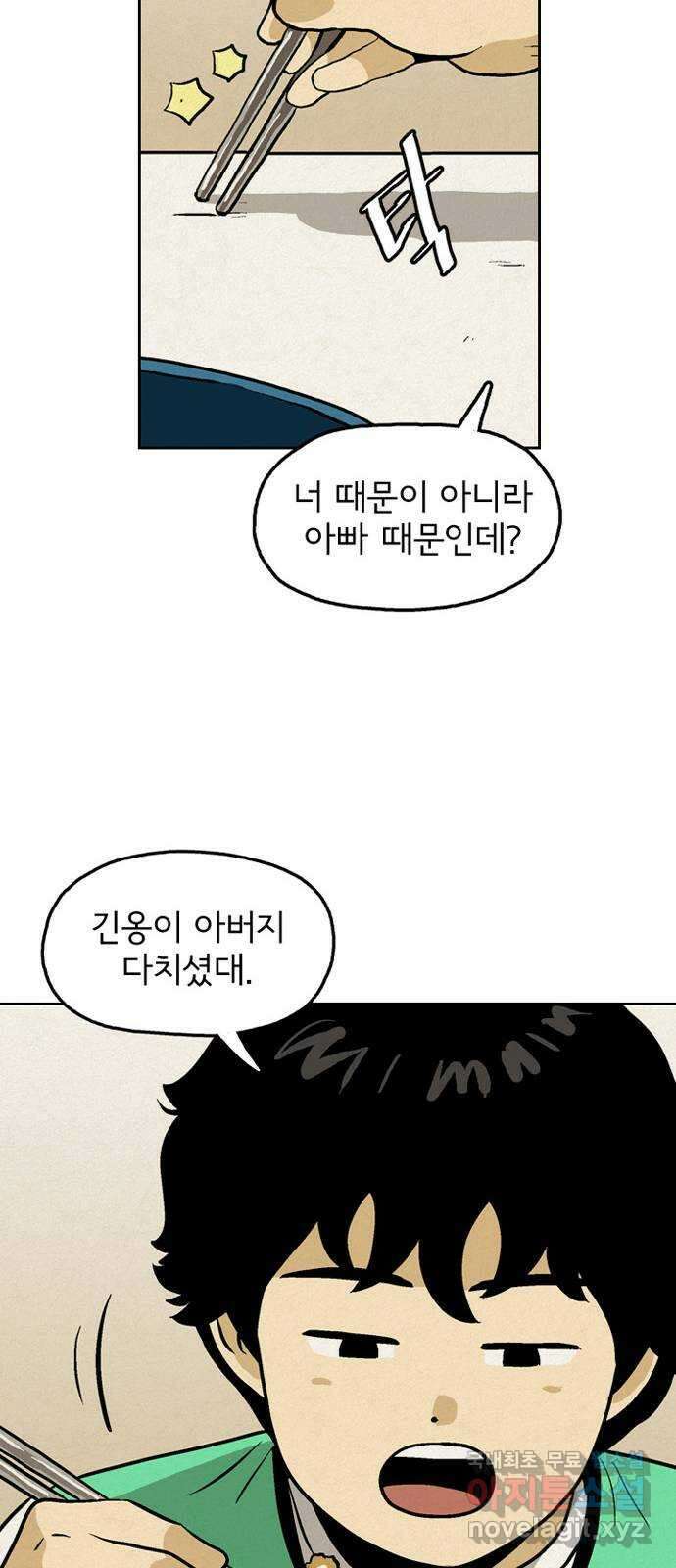 배달의 신 56화 - 막연한 질문 11
