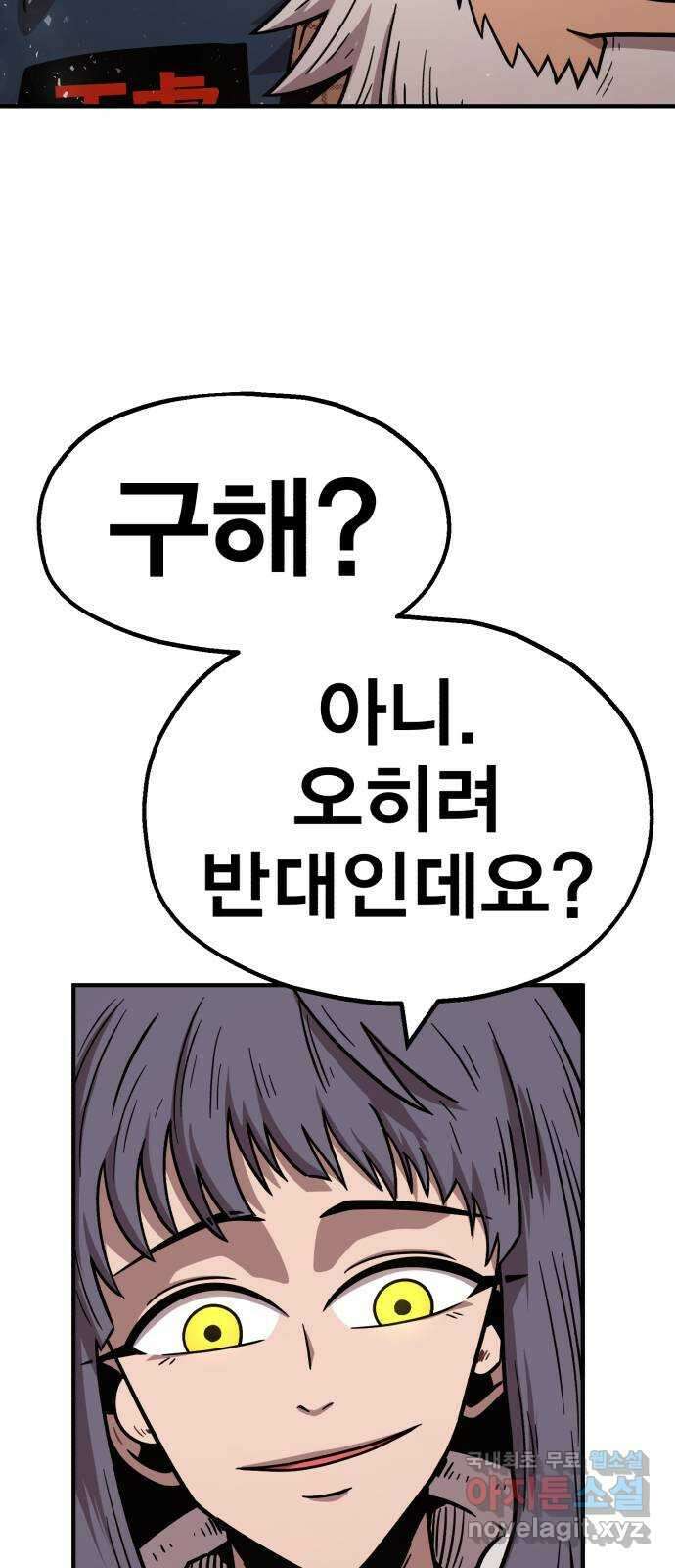 메트로 헌터 81. 마계의 왕(8) 6