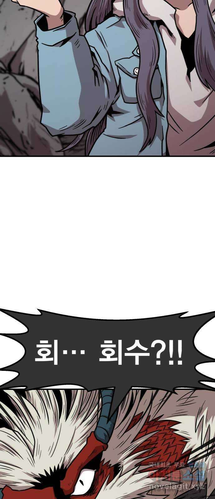 메트로 헌터 81. 마계의 왕(8) 8