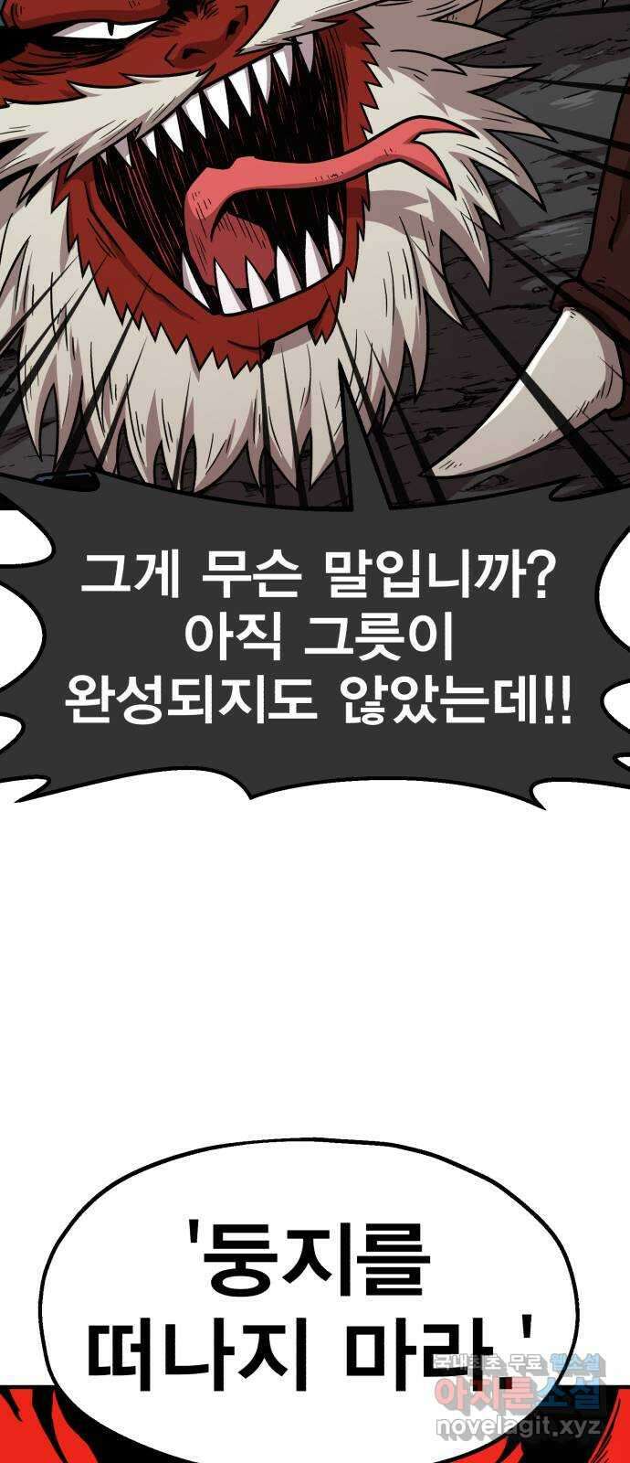 메트로 헌터 81. 마계의 왕(8) 9