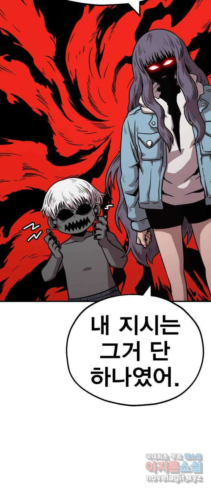메트로 헌터 81. 마계의 왕(8) 10