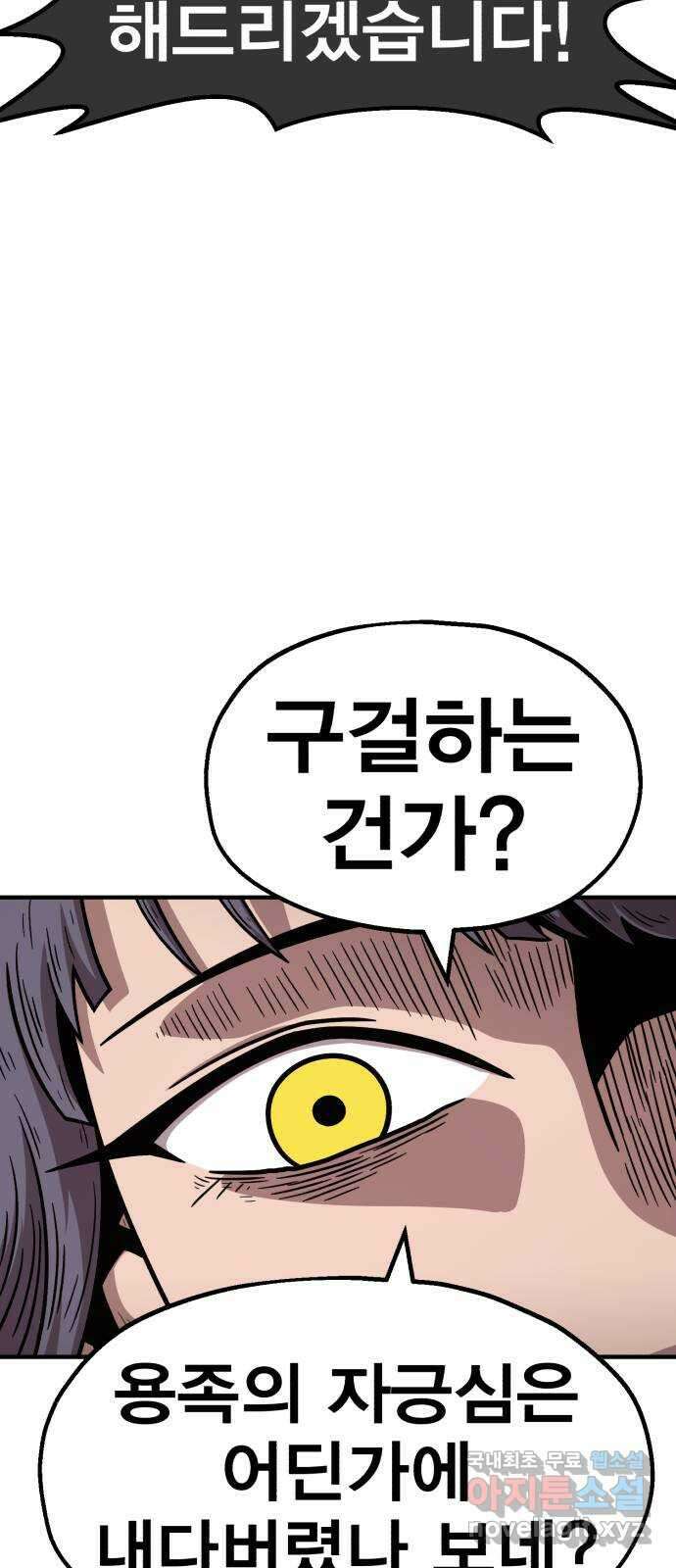 메트로 헌터 81. 마계의 왕(8) 13