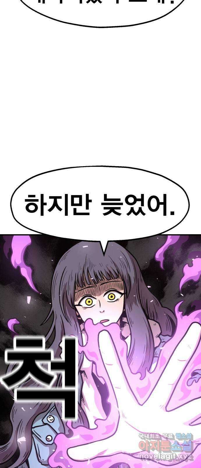 메트로 헌터 81. 마계의 왕(8) 14