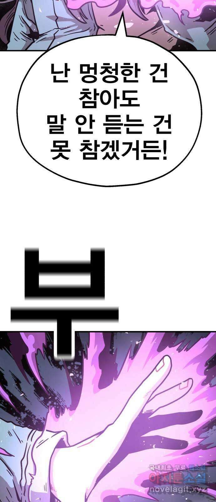 메트로 헌터 81. 마계의 왕(8) 15