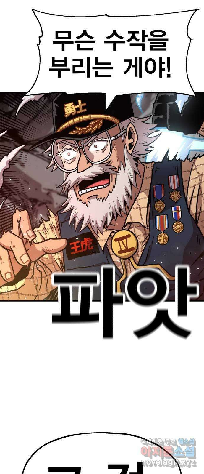 메트로 헌터 81. 마계의 왕(8) 20