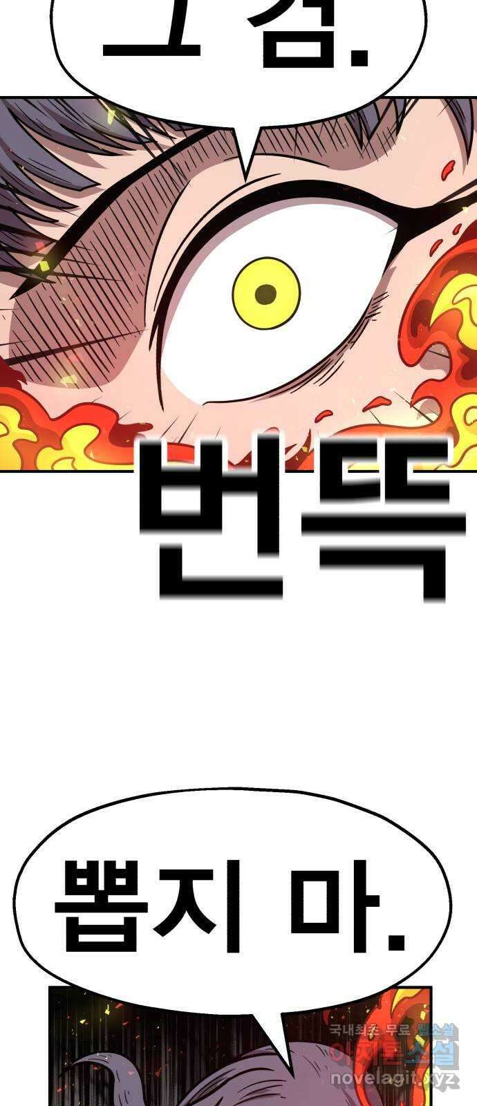 메트로 헌터 81. 마계의 왕(8) 21