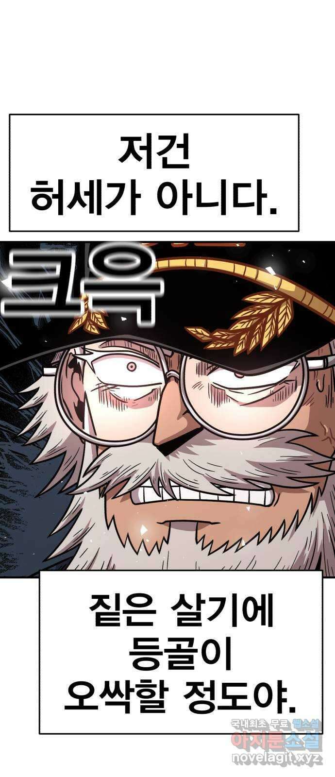 메트로 헌터 81. 마계의 왕(8) 23