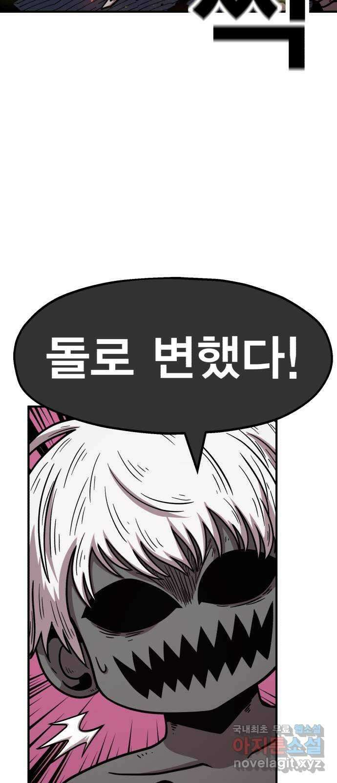메트로 헌터 81. 마계의 왕(8) 26