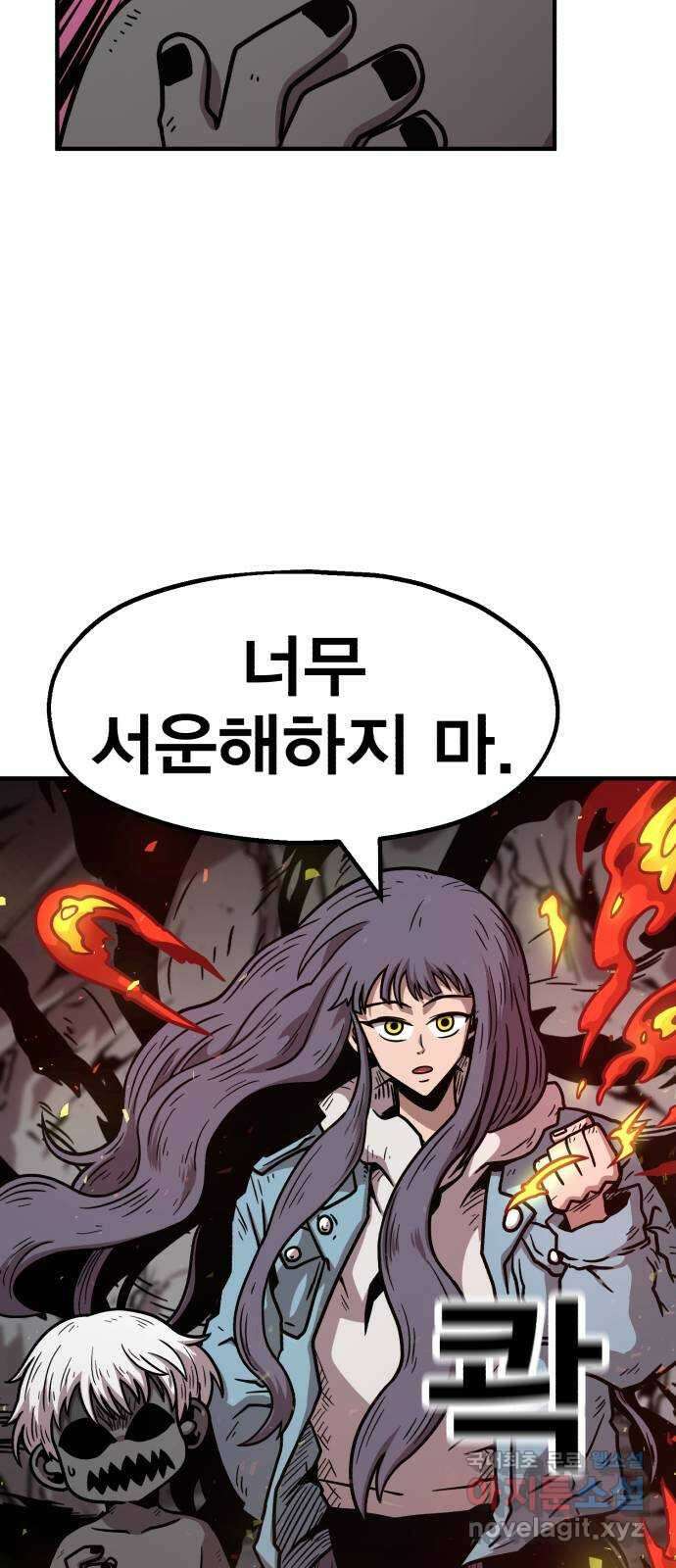 메트로 헌터 81. 마계의 왕(8) 27