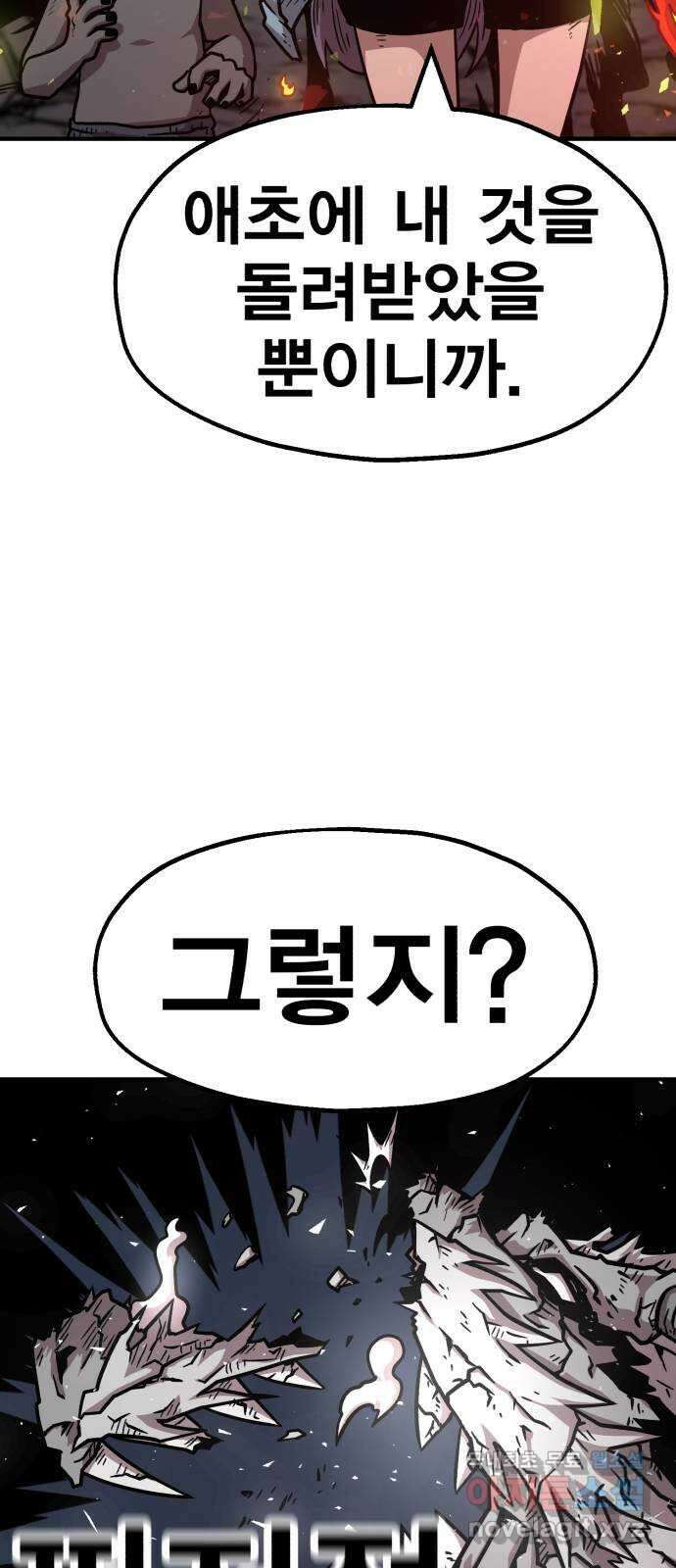 메트로 헌터 81. 마계의 왕(8) 28