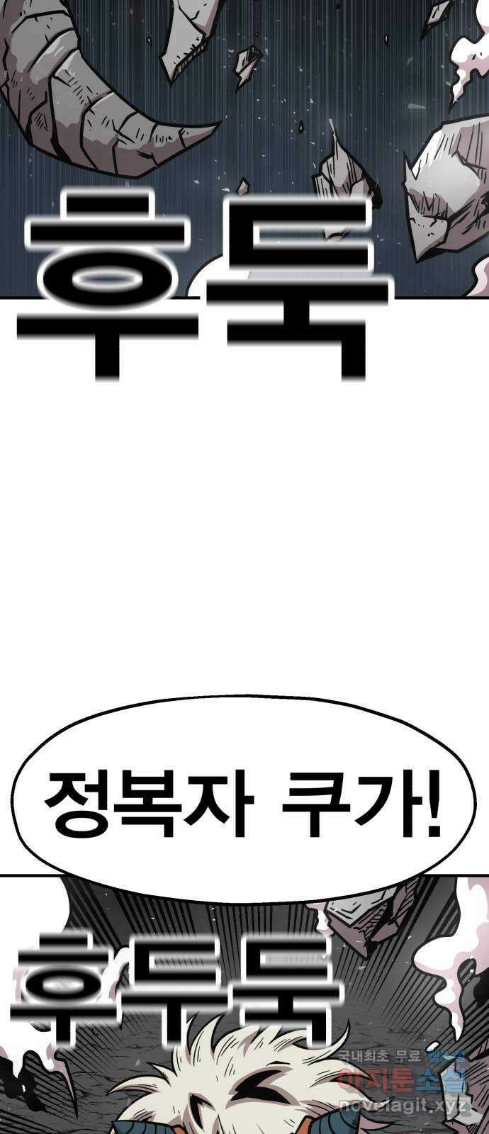 메트로 헌터 81. 마계의 왕(8) 30